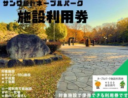 【ふるさと納税】ネーブルパーク 施設利用券 9,000円分（500円×18枚）_DP15