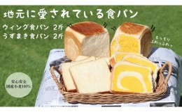 【ふるさと納税】970 ウィング食パン・にんじん食パン