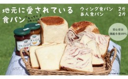 【ふるさと納税】971 ウィング食パン・あん食パン