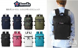 【ふるさと納税】005-100　【トリコロール】Revolla撥水ポリナイロン　スクエアボックスリュック　男女兼用　11リットル