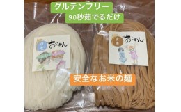 【ふるさと納税】特選三朝米使用『333おこめん』（白米おこめん100ｇ、玄米おこめん100ｇ　各4袋） グルテンフリー 白米 玄米 めん