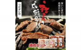 【ふるさと納税】氷温熟成！肉のミートピア「社長の成吉思汗焼肉セット」