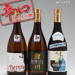 【ふるさと納税】純米大吟醸　辛口飲み比べセット（720ml×3本）