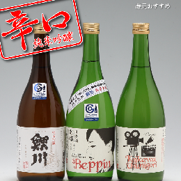 【ふるさと納税】純米吟醸　辛口飲み比べセット（720ml×3本）