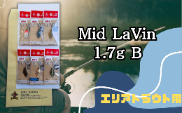 【ふるさと納税】Mid LaVin 1.7g 6色セット B【スプーン 釣り ルアー フィッシング 釣り道具 釣り具 スプーンルアー 釣り ルアーセット 