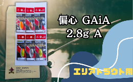 【ふるさと納税】偏心GAiA 2.8g 6色セット A【スプーン 釣り ルアー フィッシング 釣り道具 釣り具 スプーンルアー 釣り ルアーセット 釣