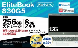 【ふるさと納税】再生品ノートパソコン EliteBook 830G5 1台