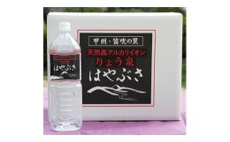 【ふるさと納税】＜発送月固定定期便＞はやぶさ温泉水1.5L×10本＜高アルカリで超軟水、健康と美をサポート＞全12回【4007725】