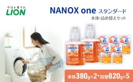 【ふるさと納税】洗剤 トップ スーパーナノックス ギフト セット ナノックス NANOX ライオン 洗濯 洗濯洗剤 洗濯用洗剤 液体洗剤 日用品 