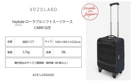 【ふるさと納税】Haybale ローラブル ソフト スーツケース CABIN_No.8801177