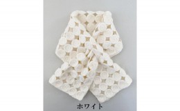 【ふるさと納税】コード刺繍　サークル柄ウールショートマフラー【ホワイト】