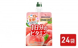 【ふるさと納税】PERFECT VITAMIN1日分のビタミンゼリー食物繊維 [?5275-0424]