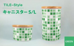 【ふるさと納税】【美濃焼】TILE-Style キャニスター S/Lセット グリーン【青木転写】キッチン雑貨 保存容器 ふた付き容器 [MFY018]