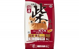 【ふるさと納税】H-208　日本犬 柴専用 成犬用　チキン味 6kg