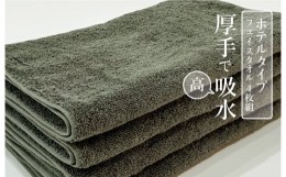 【ふるさと納税】ホテルタイプフェイスタオル4枚セット｜ギフト包装可能 SHINTO TOWEL ミズスウタオル 1秒で吸水 [4569]