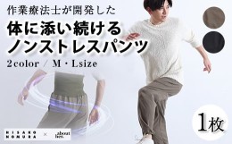 【ふるさと納税】＜選べるカラー・サイズ＞体に添い続けるパンツ(1枚/Mサイズ/ブラック)【m44-04-BM】【ピーエーエス】