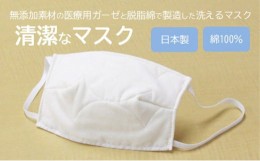 【ふるさと納税】[?5311-7103]0965 マスク 医療用ガーゼと脱脂綿で製造 1枚 一般用アイボリー