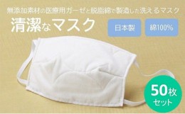 【ふるさと納税】[?5311-7150]0979 マスク 医療用ガーゼと脱脂綿で製造 50枚セット 一般用ブルー