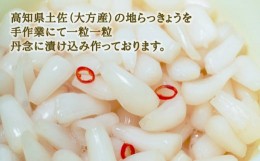 【ふるさと納税】ふるさとの味 国産らっきょ 1kg【発酵食品・漬物・らっきょう・樽入り】