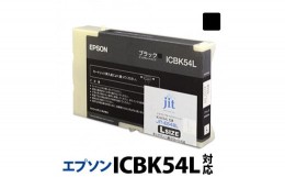 【ふるさと納税】5-229 ジット　日本製リサイクル大判インク　ICBK54L用JIT-E54BL