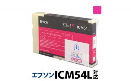 【ふるさと納税】5-231 ジット　日本製リサイクル大判インク　ICM54L用JIT-E54ML