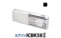 【ふるさと納税】5-234 ジット　日本製リサイクル大判インク　ICBK58用JIT-E58B