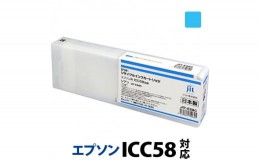 【ふるさと納税】5-236 ジット　日本製リサイクル大判インク　ICC58用JIT-E58C