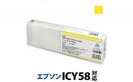 【ふるさと納税】5-238 ジット　日本製リサイクル大判インク　ICY58用JIT-E58Y