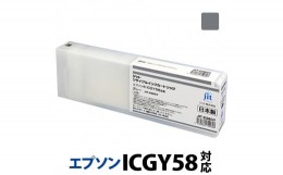 【ふるさと納税】5-239 ジット　日本製リサイクル大判インク　ICGY58用JIT-E58GY