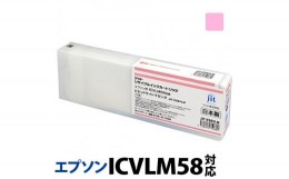 【ふるさと納税】5-241 ジット　日本製リサイクル大判インク　ICVLM58用JIT-E58VLM