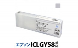【ふるさと納税】5-242 ジット　日本製リサイクル大判インク　ICLGY58用JIT-E58LGY