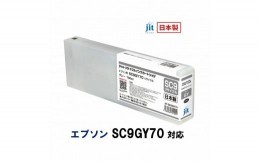 【ふるさと納税】5-255 ジット　日本製リサイクル大判インク　SC9GY70用JIT-ESC9GY70  