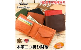 【ふるさと納税】Native Creation 二つ折り財布  NC3731M 栃木レザー【納期1〜3カ月】