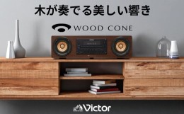 【ふるさと納税】【制度見直しにより9月末で掲載終了予定】Victor コンパクトコンポーネントシステム EX-D6