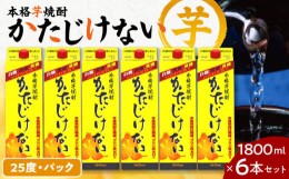 【ふるさと納税】かたじけない パック 1800ml 6本セット　K095-008