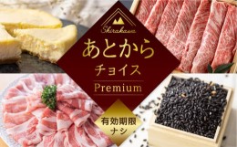 【ふるさと納税】＼あとから選べる ／オンラインカタログ あとからチョイス 600万円 6000000円 有効期限なし 後から選べる S680 肉 牛肉 