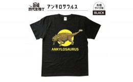 【ふるさと納税】恐竜・古代生物Tシャツ　アンキロサウルス　サイズM（レギュラー）