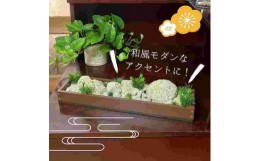 【ふるさと納税】菰野岩の杜（コモノイワノモリ） | インテリア 家具