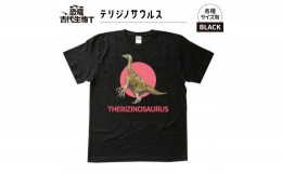 【ふるさと納税】恐竜・古代生物Tシャツ　テリジノサウルス 034　サイズ110（キッズ・ユニセックス）