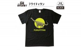 【ふるさと納税】恐竜・古代生物Tシャツ　フクイティタン 039　サイズＳ（レギュラー）