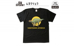 【ふるさと納税】恐竜・古代生物Tシャツ　むかわ竜 046　サイズ110（キッズ・ユニセックス）