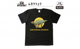 【ふるさと納税】恐竜・古代生物Tシャツ　むかわ竜 046　サイズＸＸＬ（レギュラー）