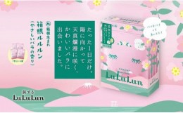 【ふるさと納税】箱根ルルルン〜やさしいバラの香り〜フェイスマスク★全168枚（6箱セット）