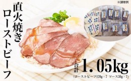 【ふるさと納税】【ふるさと納税】直火焼きローストビーフ7個入|日本ハム  肉 牛肉 冷凍