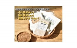 【ふるさと納税】小麦粉セット【1462898】