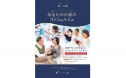 【ふるさと納税】A012 あなたのお家のコンシェルジュ「助っ人番サービス」（防犯対策付き）６ヶ月分