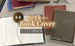 【ふるさと納税】牛革ブックカバー(グレー)【山口県 宇部市 Book cover 文庫本 本革 読書 ギフト 贈り物 牛革 ブックカバー 文庫本 本革 