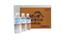 【ふるさと納税】ミネラルウォーター　富士山麓四季の水 500ml×48本(軟水)【1253758】