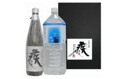 【ふるさと納税】☆本格芋焼酎疾富士720ml☆富士山天然水水まろ源水2L　富士山の銘水と本格芋焼酎のコラボレーション【1396647】