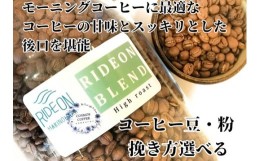 【ふるさと納税】023-19　【豆のまま】モーニングコーヒーに最適な「ライドオンブレンド」500ｇ